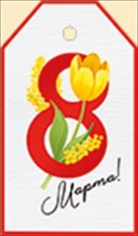 Бирка на подарок