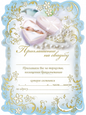 Приглашение свадебное, Свиток, Кольца